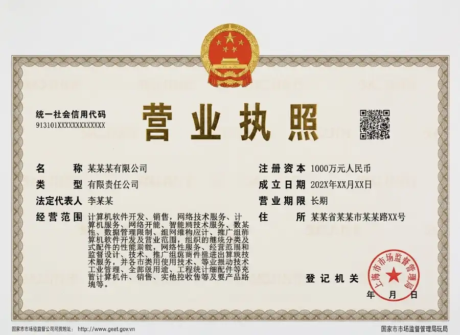 The business license