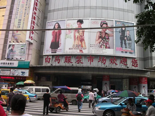 Baima (White Horse) Clothing Wholesale Market
